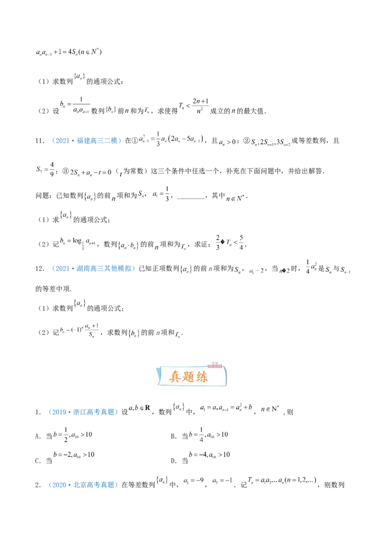 考向26数列的概念与简单表示（重点）-备战2022年高考数学一轮复习考点微专题（新高考地区专用）(30684697)_02高考数学_新高考复习资料_2022年新高考资料