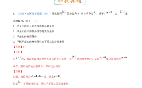 考向26数列的概念与简单表示（重点）-备战2022年高考数学一轮复习考点微专题（新高考地区专用）(30684697)_02高考数学_新高考复习资料_2022年新高考资料