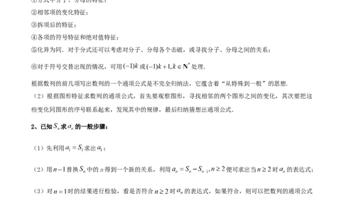 考向26数列的概念与简单表示（重点）-备战2022年高考数学一轮复习考点微专题（新高考地区专用）(30684697)_02高考数学_新高考复习资料_2022年新高考资料