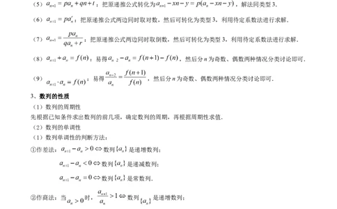 考向26数列的概念与简单表示（重点）-备战2022年高考数学一轮复习考点微专题（新高考地区专用）(30684697)_02高考数学_新高考复习资料_2022年新高考资料