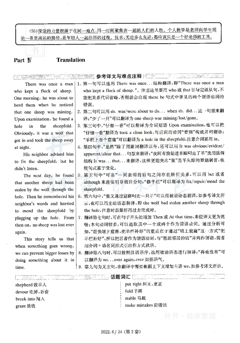 2022年6月大学英语四级考试答案及解析卷2_最新更新，视频都在这_2026、6月四级速转存易和谐_四六级真题+资料包_四级真题_2022年6月CET4