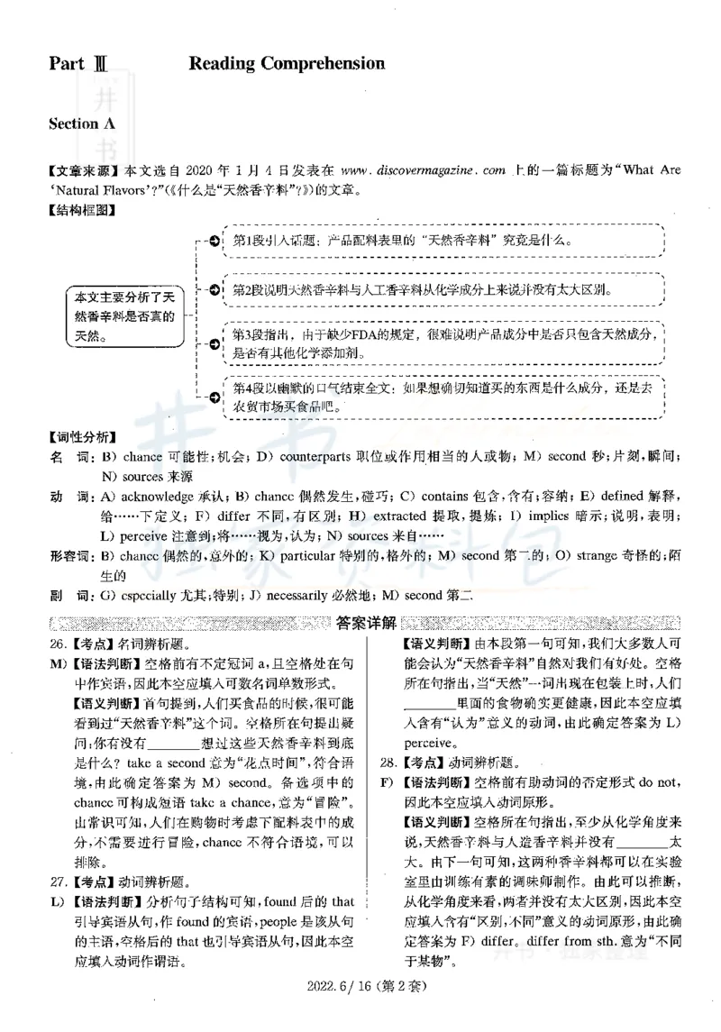 2022年6月大学英语四级考试答案及解析卷2_最新更新，视频都在这_2026、6月四级速转存易和谐_四六级真题+资料包_四级真题_2022年6月CET4