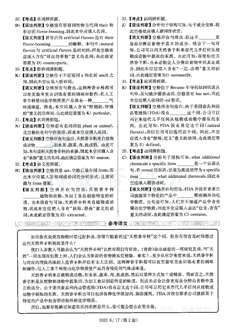 2022年6月大学英语四级考试答案及解析卷2_最新更新，视频都在这_2026、6月四级速转存易和谐_四六级真题+资料包_四级真题_2022年6月CET4