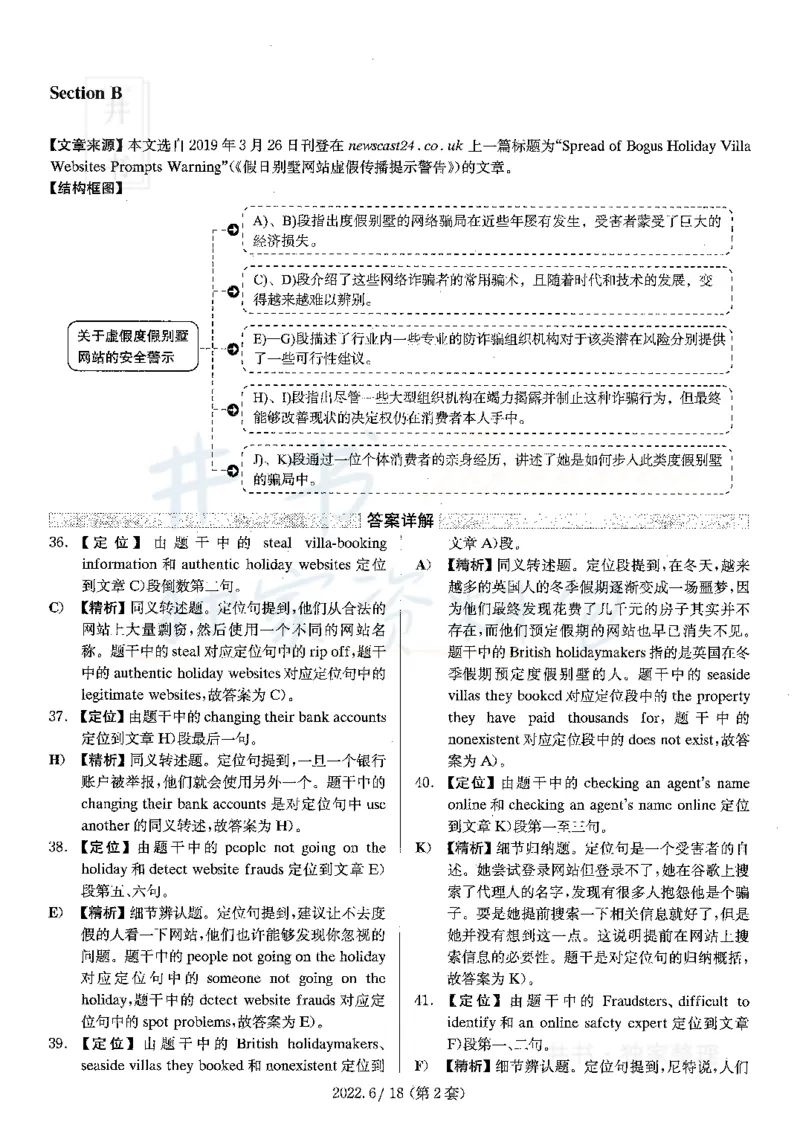 2022年6月大学英语四级考试答案及解析卷2_最新更新，视频都在这_2026、6月四级速转存易和谐_四六级真题+资料包_四级真题_2022年6月CET4