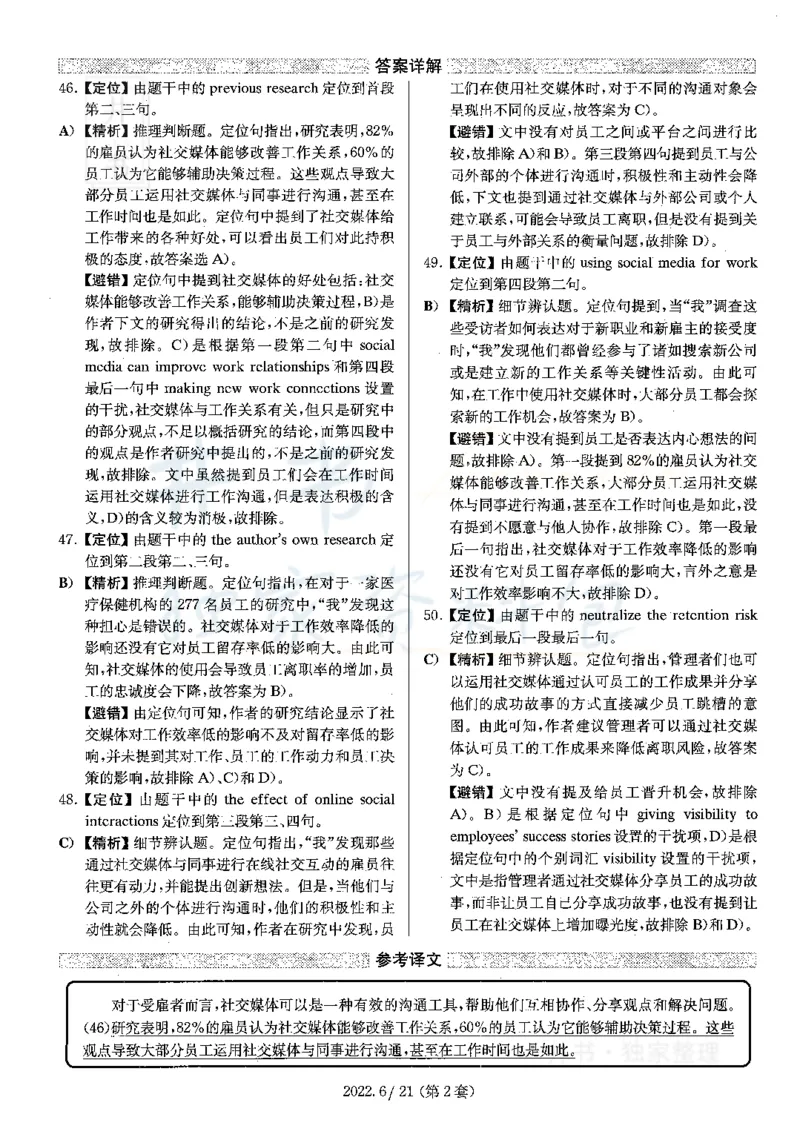 2022年6月大学英语四级考试答案及解析卷2_最新更新，视频都在这_2026、6月四级速转存易和谐_四六级真题+资料包_四级真题_2022年6月CET4
