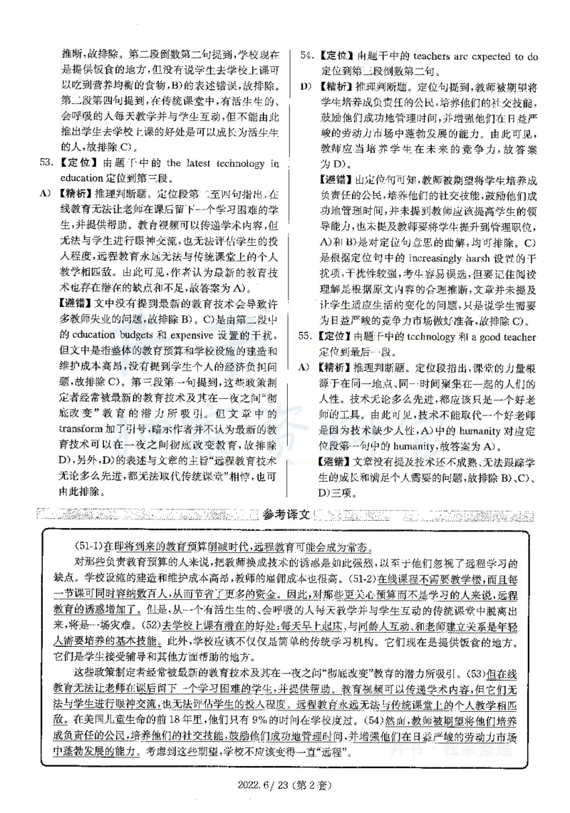 2022年6月大学英语四级考试答案及解析卷2_最新更新，视频都在这_2026、6月四级速转存易和谐_四六级真题+资料包_四级真题_2022年6月CET4