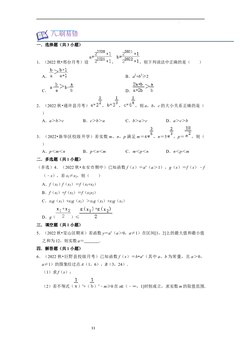 考点06指数函数（7种题型2个易错考点）（原卷版）_02高考数学_新高考复习资料_2024年新高考资料_一轮复习资料_一轮复习讲义2024年高考数学复习全程规划（新高考）_核心考点讲义