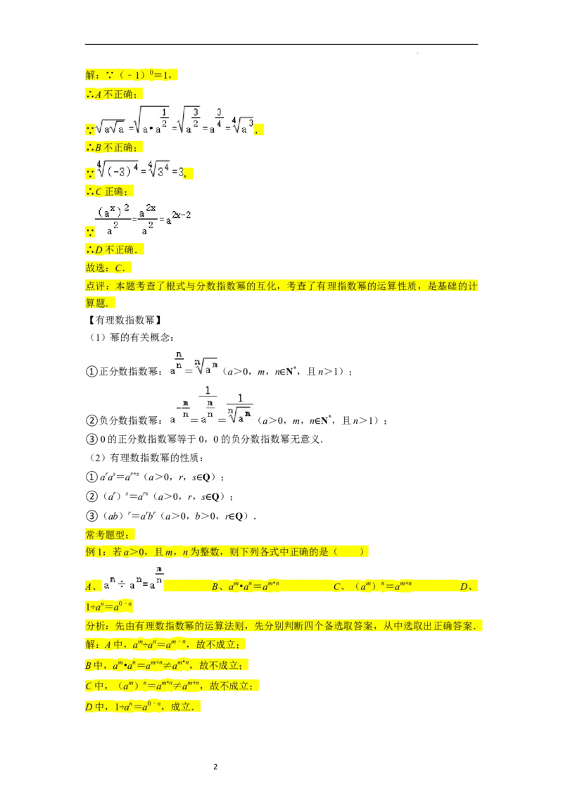 考点06指数函数（7种题型2个易错考点）（原卷版）_02高考数学_新高考复习资料_2024年新高考资料_一轮复习资料_一轮复习讲义2024年高考数学复习全程规划（新高考）_核心考点讲义