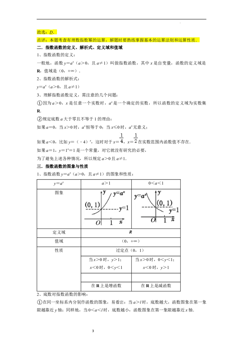 考点06指数函数（7种题型2个易错考点）（原卷版）_02高考数学_新高考复习资料_2024年新高考资料_一轮复习资料_一轮复习讲义2024年高考数学复习全程规划（新高考）_核心考点讲义