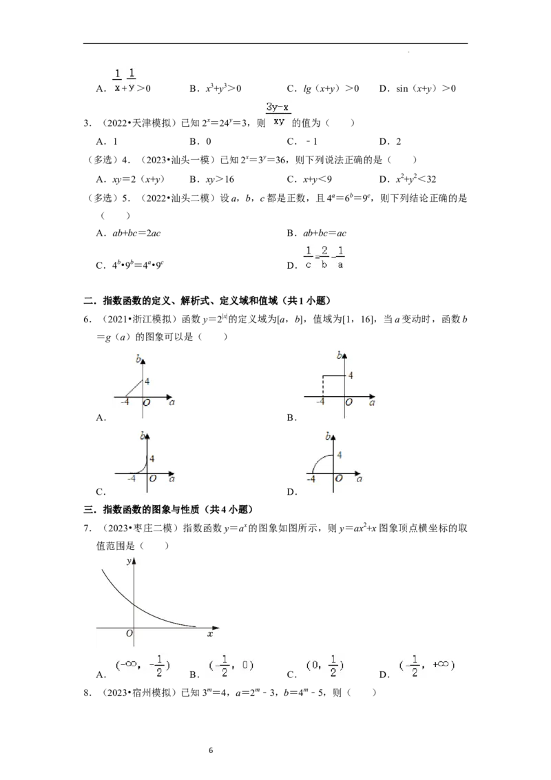 考点06指数函数（7种题型2个易错考点）（原卷版）_02高考数学_新高考复习资料_2024年新高考资料_一轮复习资料_一轮复习讲义2024年高考数学复习全程规划（新高考）_核心考点讲义