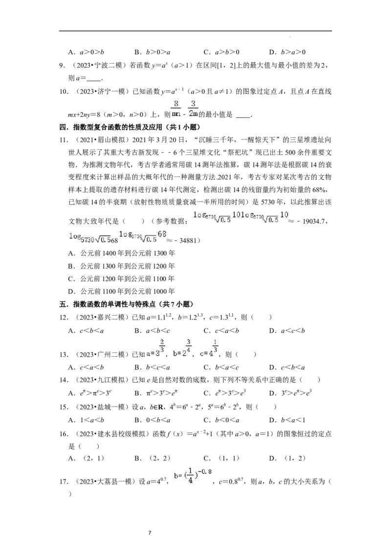 考点06指数函数（7种题型2个易错考点）（原卷版）_02高考数学_新高考复习资料_2024年新高考资料_一轮复习资料_一轮复习讲义2024年高考数学复习全程规划（新高考）_核心考点讲义