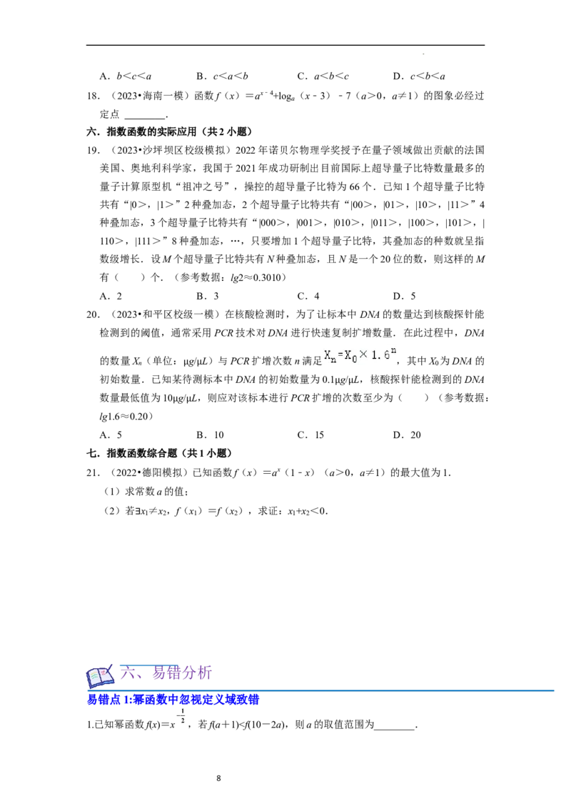考点06指数函数（7种题型2个易错考点）（原卷版）_02高考数学_新高考复习资料_2024年新高考资料_一轮复习资料_一轮复习讲义2024年高考数学复习全程规划（新高考）_核心考点讲义