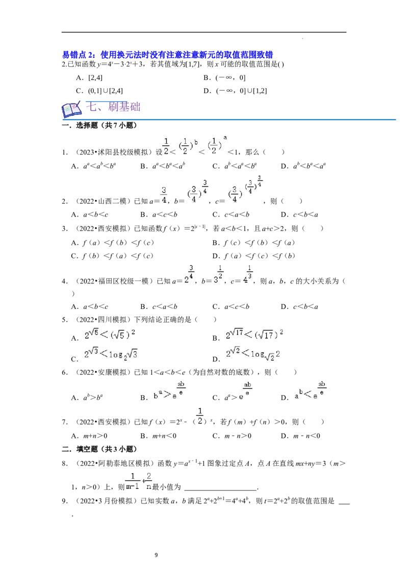 考点06指数函数（7种题型2个易错考点）（原卷版）_02高考数学_新高考复习资料_2024年新高考资料_一轮复习资料_一轮复习讲义2024年高考数学复习全程规划（新高考）_核心考点讲义