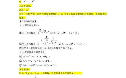 考点06指数函数（7种题型2个易错考点）（原卷版）_02高考数学_新高考复习资料_2024年新高考资料_一轮复习资料_一轮复习讲义2024年高考数学复习全程规划（新高考）_核心考点讲义