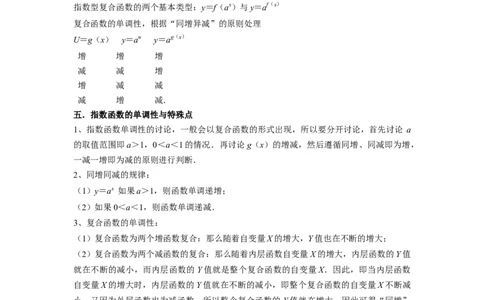 考点06指数函数（7种题型2个易错考点）（原卷版）_02高考数学_新高考复习资料_2024年新高考资料_一轮复习资料_一轮复习讲义2024年高考数学复习全程规划（新高考）_核心考点讲义