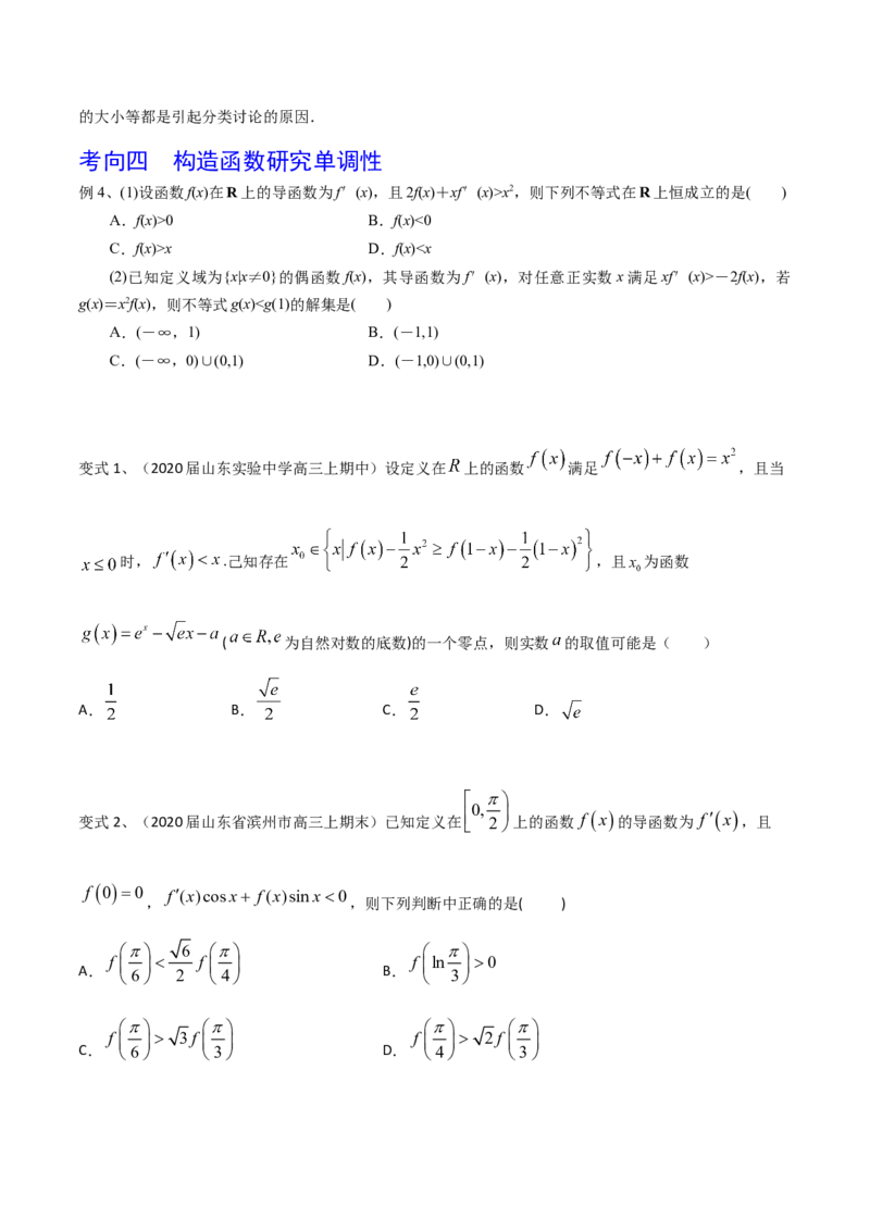 考点21利用导数研究函数的单调性（原卷版）_02高考数学_新高考复习资料_2022年新高考资料_备战2022年高考数学一轮复习考点帮（新高考地区专用）8.2更新