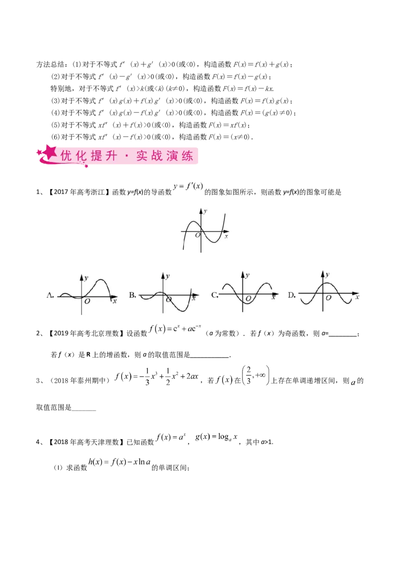 考点21利用导数研究函数的单调性（原卷版）_02高考数学_新高考复习资料_2022年新高考资料_备战2022年高考数学一轮复习考点帮（新高考地区专用）8.2更新
