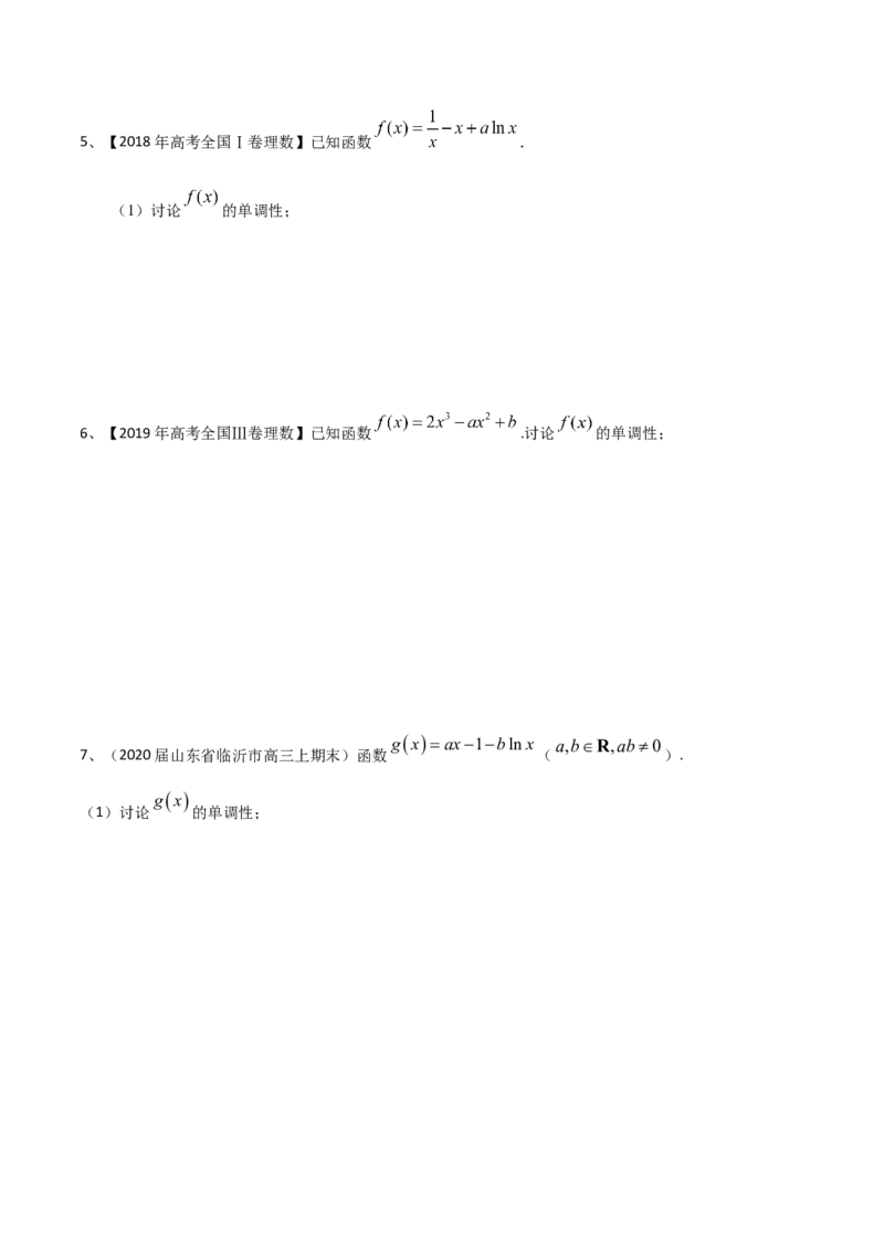 考点21利用导数研究函数的单调性（原卷版）_02高考数学_新高考复习资料_2022年新高考资料_备战2022年高考数学一轮复习考点帮（新高考地区专用）8.2更新