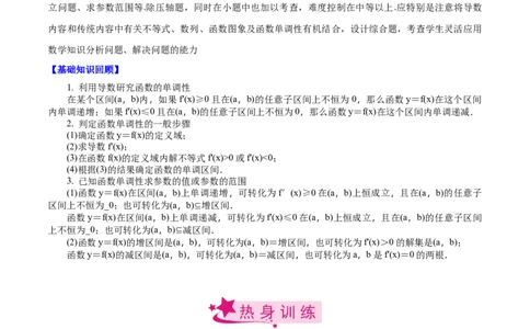 考点21利用导数研究函数的单调性（原卷版）_02高考数学_新高考复习资料_2022年新高考资料_备战2022年高考数学一轮复习考点帮（新高考地区专用）8.2更新