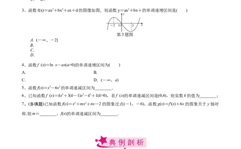 考点21利用导数研究函数的单调性（原卷版）_02高考数学_新高考复习资料_2022年新高考资料_备战2022年高考数学一轮复习考点帮（新高考地区专用）8.2更新