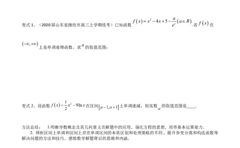 考点21利用导数研究函数的单调性（原卷版）_02高考数学_新高考复习资料_2022年新高考资料_备战2022年高考数学一轮复习考点帮（新高考地区专用）8.2更新