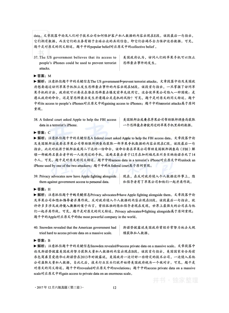 2017年12月大学英语6级真题及解析（卷三）_最新更新，视频都在这_2026、6月四级速转存易和谐_四六级真题+资料包_六级真题_2017年12月六级真题及答案解析（全三套）