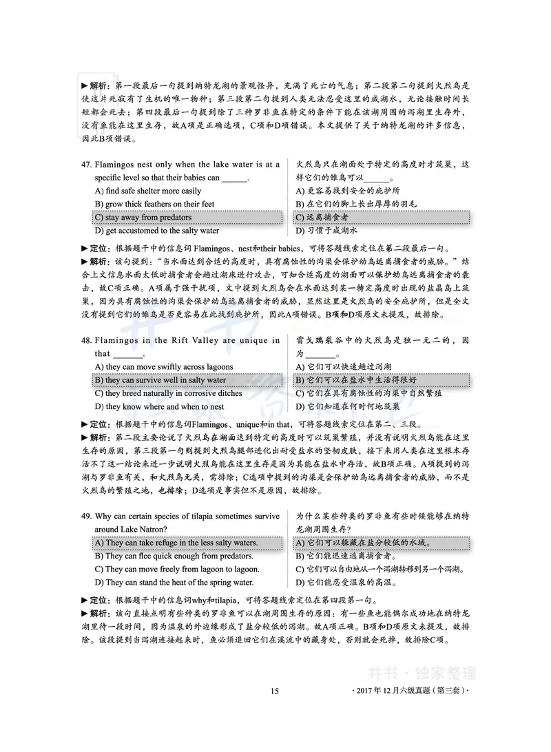 2017年12月大学英语6级真题及解析（卷三）_最新更新，视频都在这_2026、6月四级速转存易和谐_四六级真题+资料包_六级真题_2017年12月六级真题及答案解析（全三套）