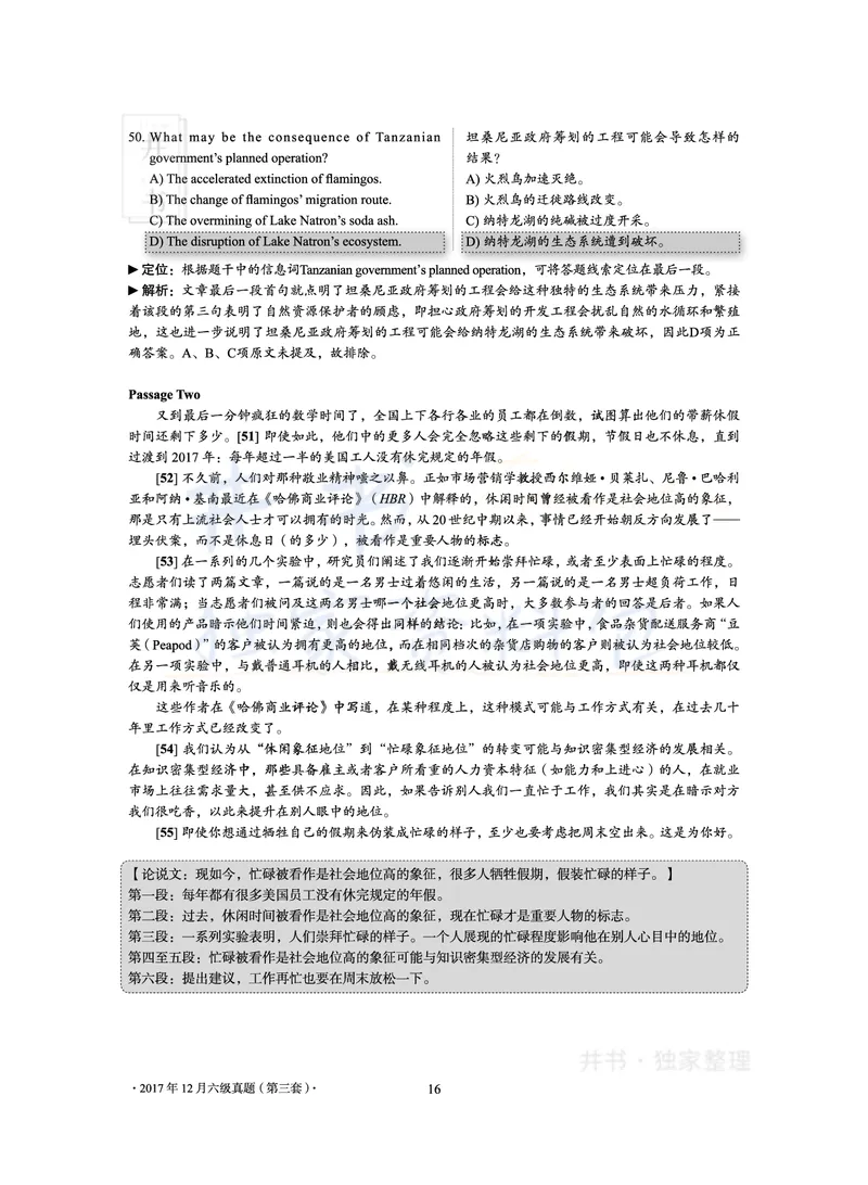 2017年12月大学英语6级真题及解析（卷三）_最新更新，视频都在这_2026、6月四级速转存易和谐_四六级真题+资料包_六级真题_2017年12月六级真题及答案解析（全三套）