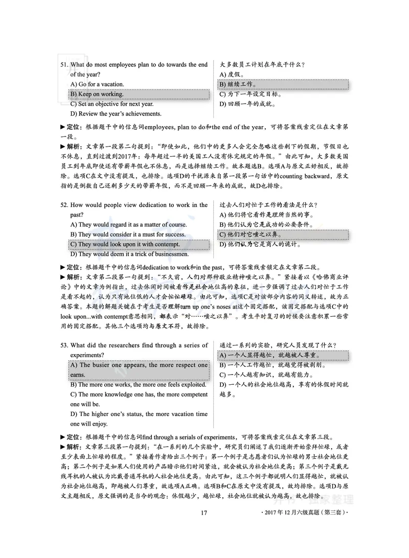 2017年12月大学英语6级真题及解析（卷三）_最新更新，视频都在这_2026、6月四级速转存易和谐_四六级真题+资料包_六级真题_2017年12月六级真题及答案解析（全三套）