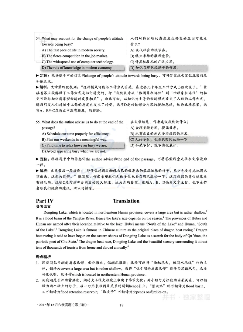 2017年12月大学英语6级真题及解析（卷三）_最新更新，视频都在这_2026、6月四级速转存易和谐_四六级真题+资料包_六级真题_2017年12月六级真题及答案解析（全三套）