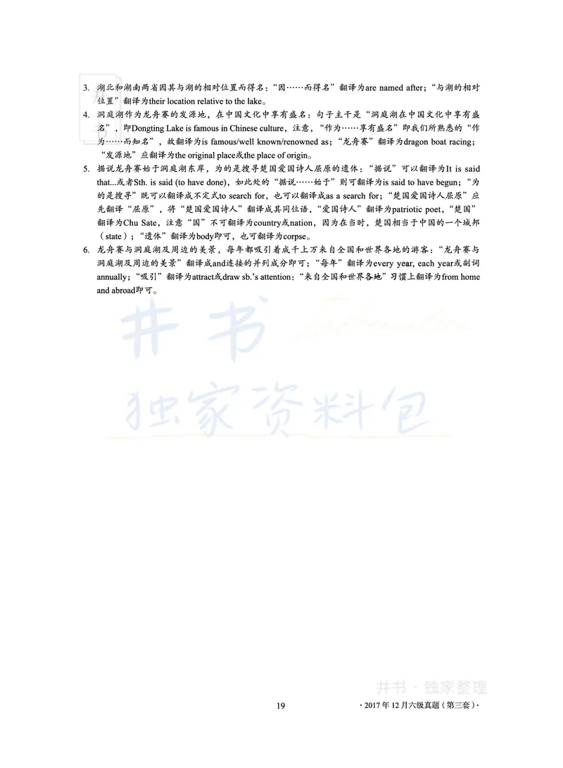 2017年12月大学英语6级真题及解析（卷三）_最新更新，视频都在这_2026、6月四级速转存易和谐_四六级真题+资料包_六级真题_2017年12月六级真题及答案解析（全三套）