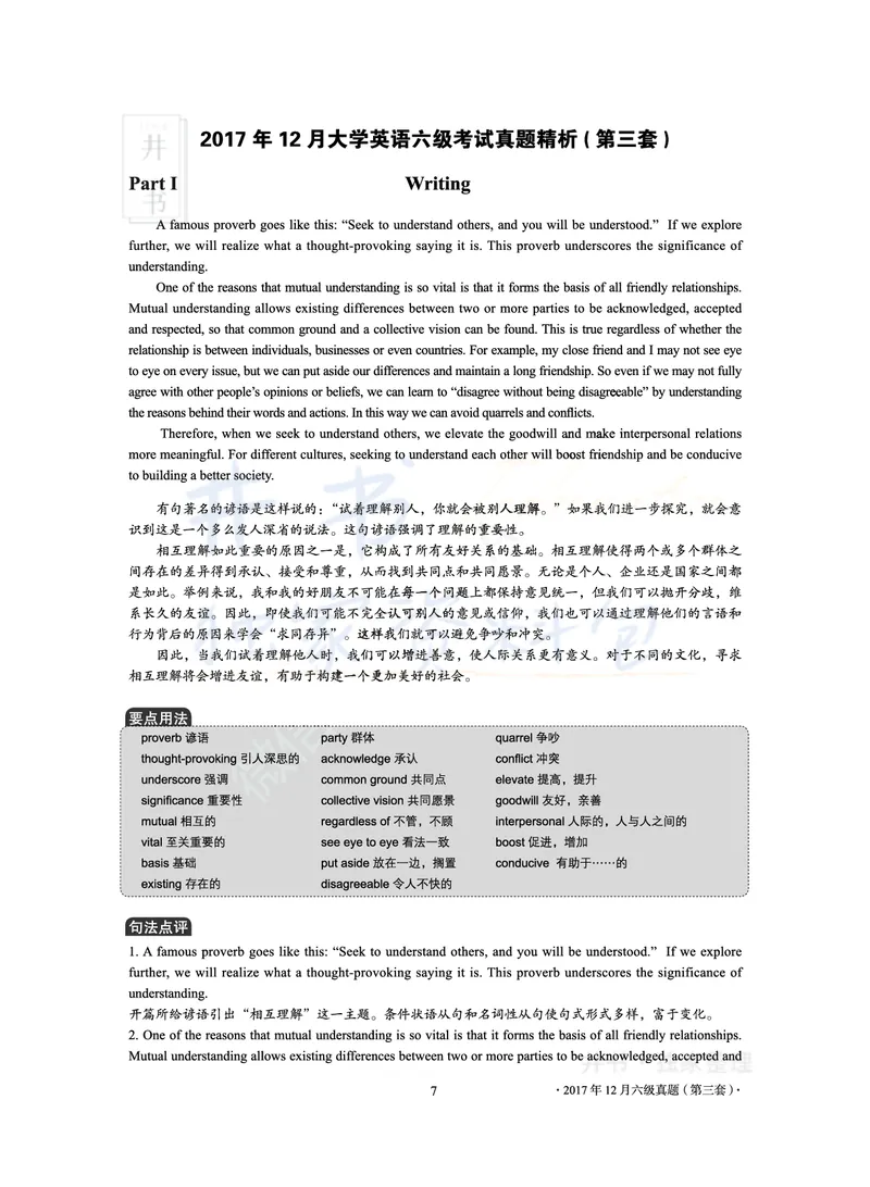 2017年12月大学英语6级真题及解析（卷三）_最新更新，视频都在这_2026、6月四级速转存易和谐_四六级真题+资料包_六级真题_2017年12月六级真题及答案解析（全三套）