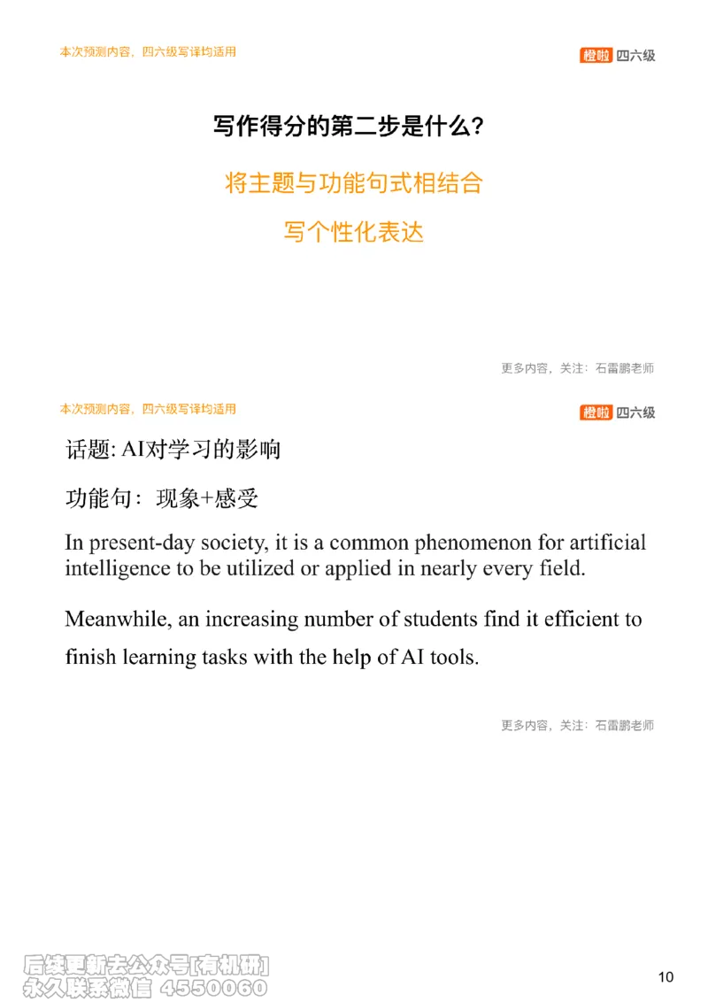 [15.2]--四六级写作押题_最新更新，视频都在这_2026，6月六级速转存易和谐_1、2025年6月六级_10.2026六级英语橙啦_{1}--课程_{15}--四六级预测