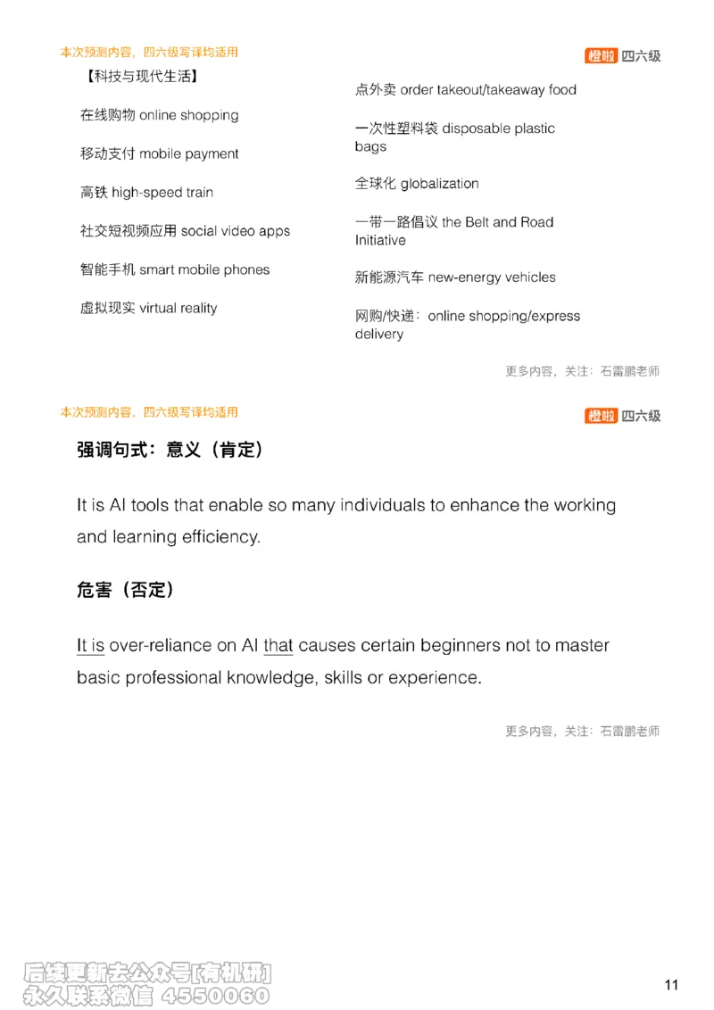 [15.2]--四六级写作押题_最新更新，视频都在这_2026，6月六级速转存易和谐_1、2025年6月六级_10.2026六级英语橙啦_{1}--课程_{15}--四六级预测