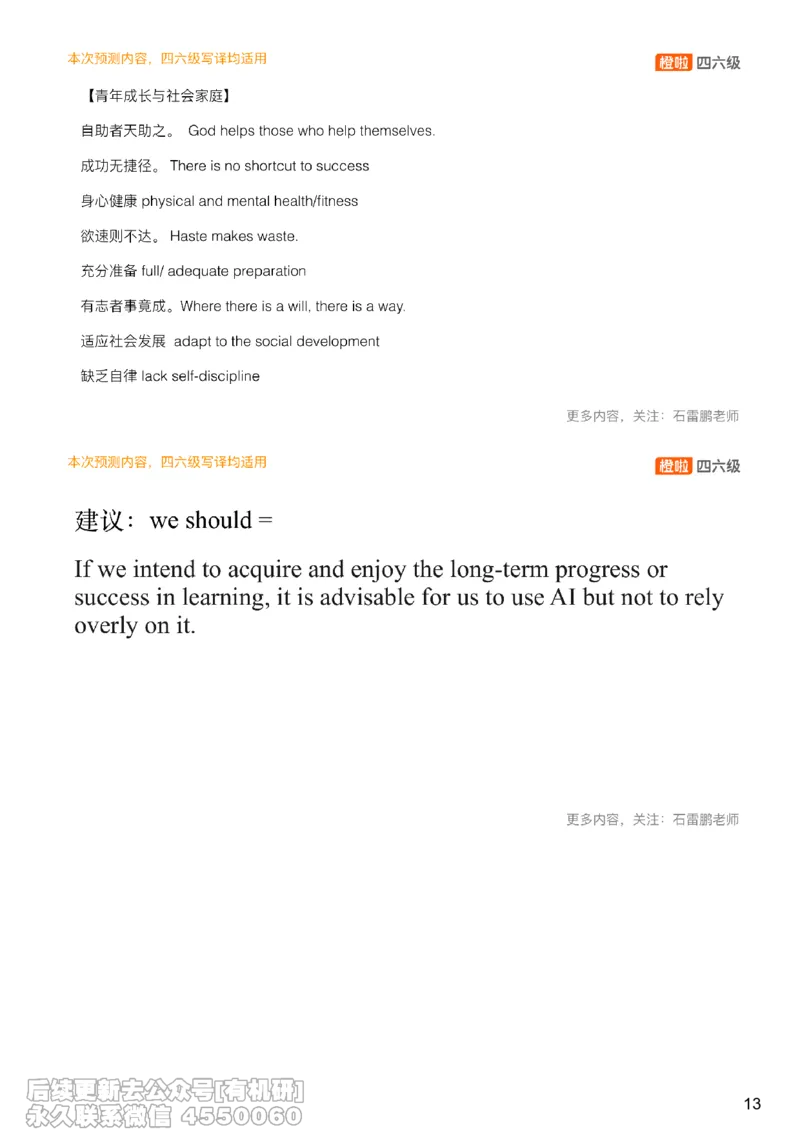 [15.2]--四六级写作押题_最新更新，视频都在这_2026，6月六级速转存易和谐_1、2025年6月六级_10.2026六级英语橙啦_{1}--课程_{15}--四六级预测