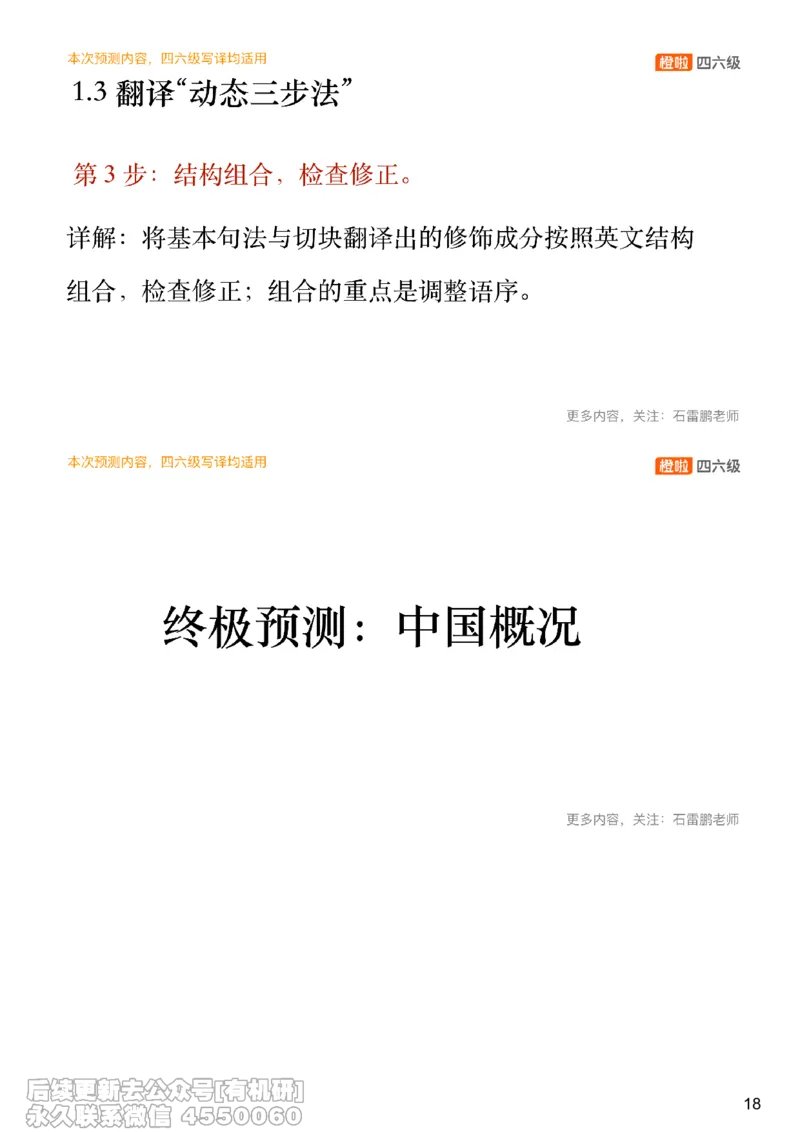 [15.2]--四六级写作押题_最新更新，视频都在这_2026，6月六级速转存易和谐_1、2025年6月六级_10.2026六级英语橙啦_{1}--课程_{15}--四六级预测