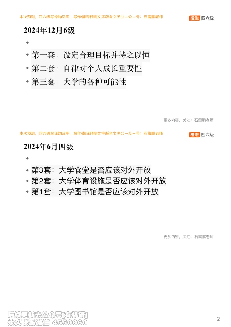[15.2]--四六级写作押题_最新更新，视频都在这_2026，6月六级速转存易和谐_1、2025年6月六级_10.2026六级英语橙啦_{1}--课程_{15}--四六级预测