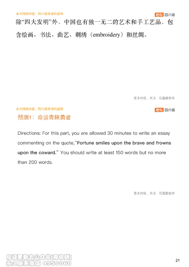 [15.2]--四六级写作押题_最新更新，视频都在这_2026，6月六级速转存易和谐_1、2025年6月六级_10.2026六级英语橙啦_{1}--课程_{15}--四六级预测