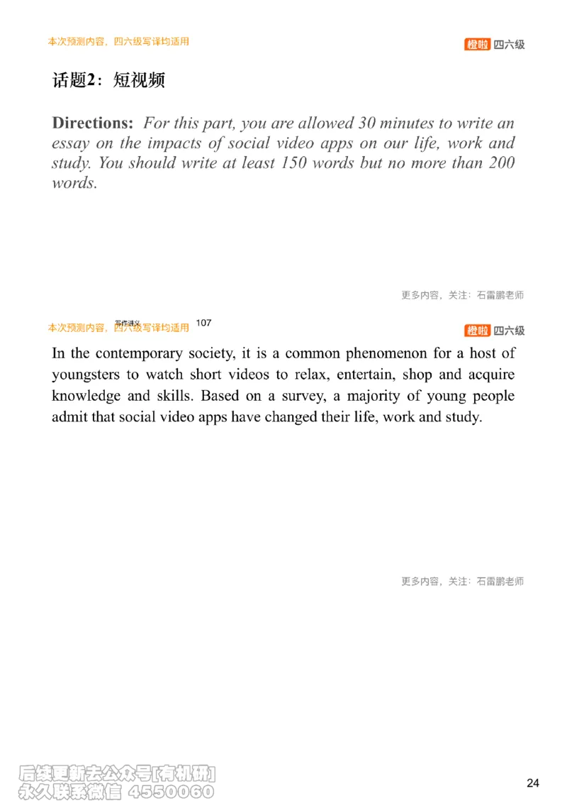 [15.2]--四六级写作押题_最新更新，视频都在这_2026，6月六级速转存易和谐_1、2025年6月六级_10.2026六级英语橙啦_{1}--课程_{15}--四六级预测