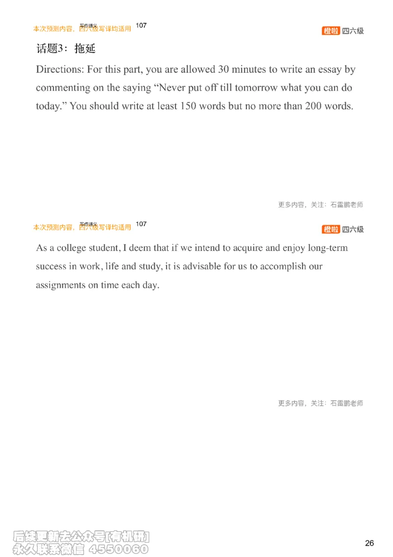 [15.2]--四六级写作押题_最新更新，视频都在这_2026，6月六级速转存易和谐_1、2025年6月六级_10.2026六级英语橙啦_{1}--课程_{15}--四六级预测
