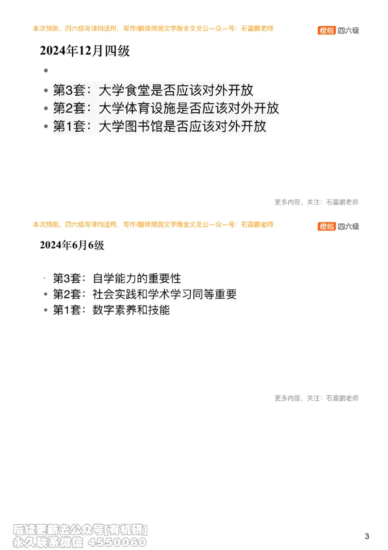 [15.2]--四六级写作押题_最新更新，视频都在这_2026，6月六级速转存易和谐_1、2025年6月六级_10.2026六级英语橙啦_{1}--课程_{15}--四六级预测