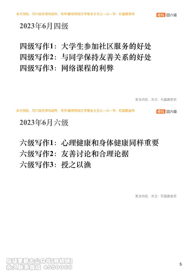 [15.2]--四六级写作押题_最新更新，视频都在这_2026，6月六级速转存易和谐_1、2025年6月六级_10.2026六级英语橙啦_{1}--课程_{15}--四六级预测