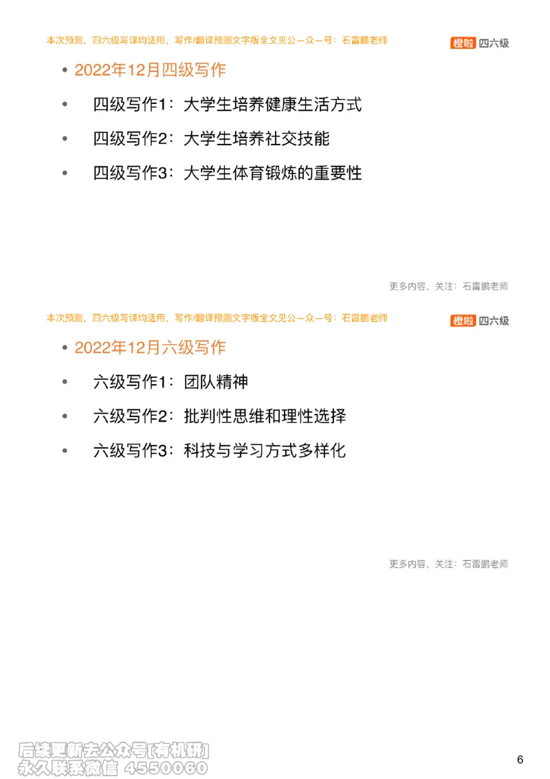 [15.2]--四六级写作押题_最新更新，视频都在这_2026，6月六级速转存易和谐_1、2025年6月六级_10.2026六级英语橙啦_{1}--课程_{15}--四六级预测