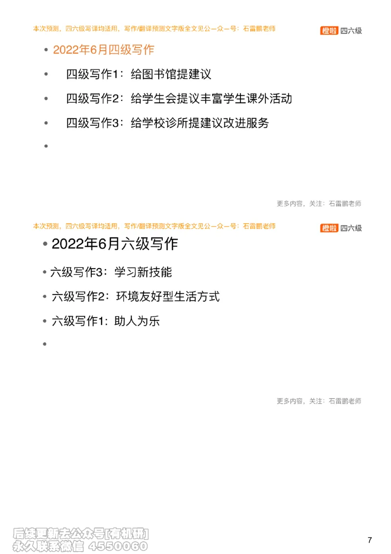 [15.2]--四六级写作押题_最新更新，视频都在这_2026，6月六级速转存易和谐_1、2025年6月六级_10.2026六级英语橙啦_{1}--课程_{15}--四六级预测