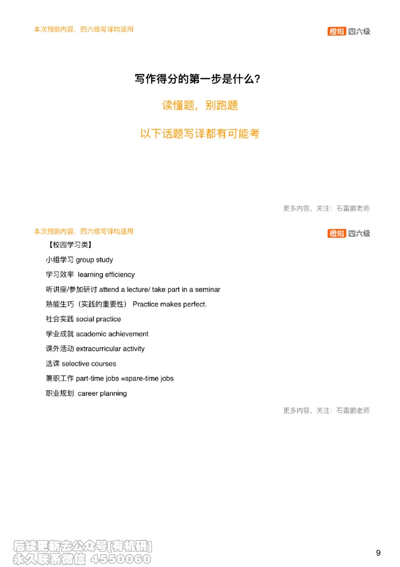 [15.2]--四六级写作押题_最新更新，视频都在这_2026，6月六级速转存易和谐_1、2025年6月六级_10.2026六级英语橙啦_{1}--课程_{15}--四六级预测