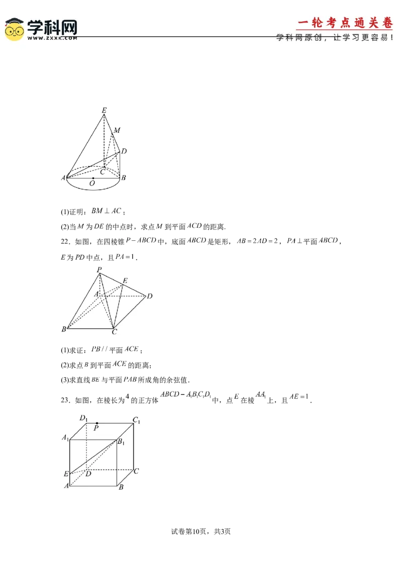 考点巩固卷16空间向量与立体几何(六大考点)（原卷版）_02高考数学_2025年新高考资料_一轮复习_2025年高考数学一轮复习考点通关卷（新高考通用）
