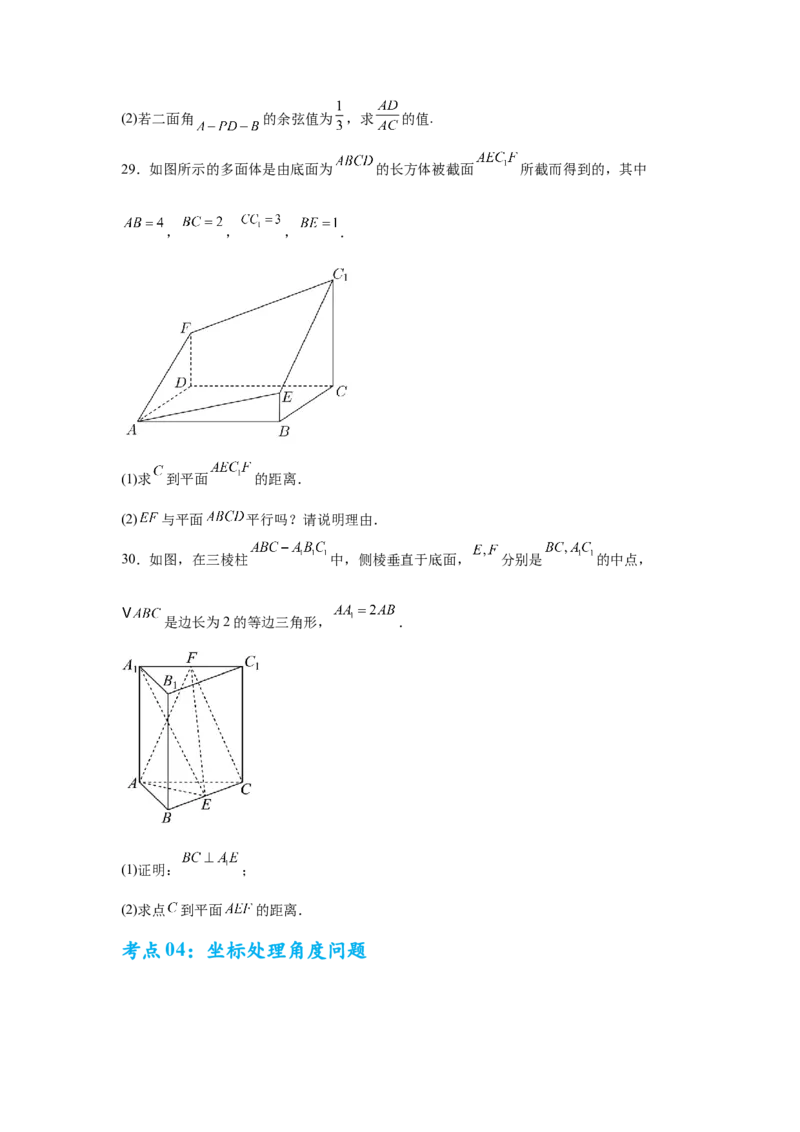 考点巩固卷16空间向量与立体几何(六大考点)（原卷版）_02高考数学_2025年新高考资料_一轮复习_2025年高考数学一轮复习考点通关卷（新高考通用）
