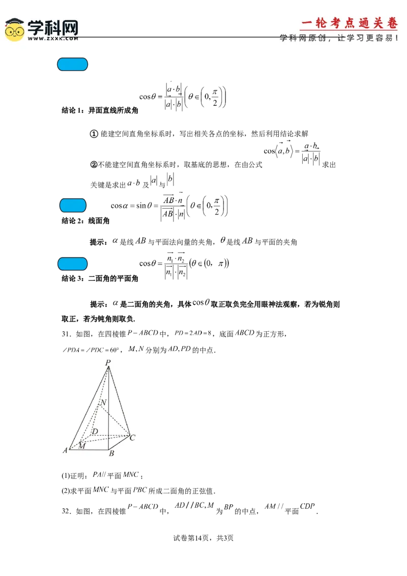 考点巩固卷16空间向量与立体几何(六大考点)（原卷版）_02高考数学_2025年新高考资料_一轮复习_2025年高考数学一轮复习考点通关卷（新高考通用）