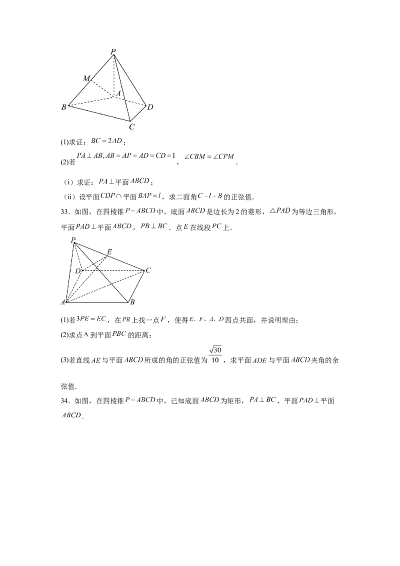 考点巩固卷16空间向量与立体几何(六大考点)（原卷版）_02高考数学_2025年新高考资料_一轮复习_2025年高考数学一轮复习考点通关卷（新高考通用）