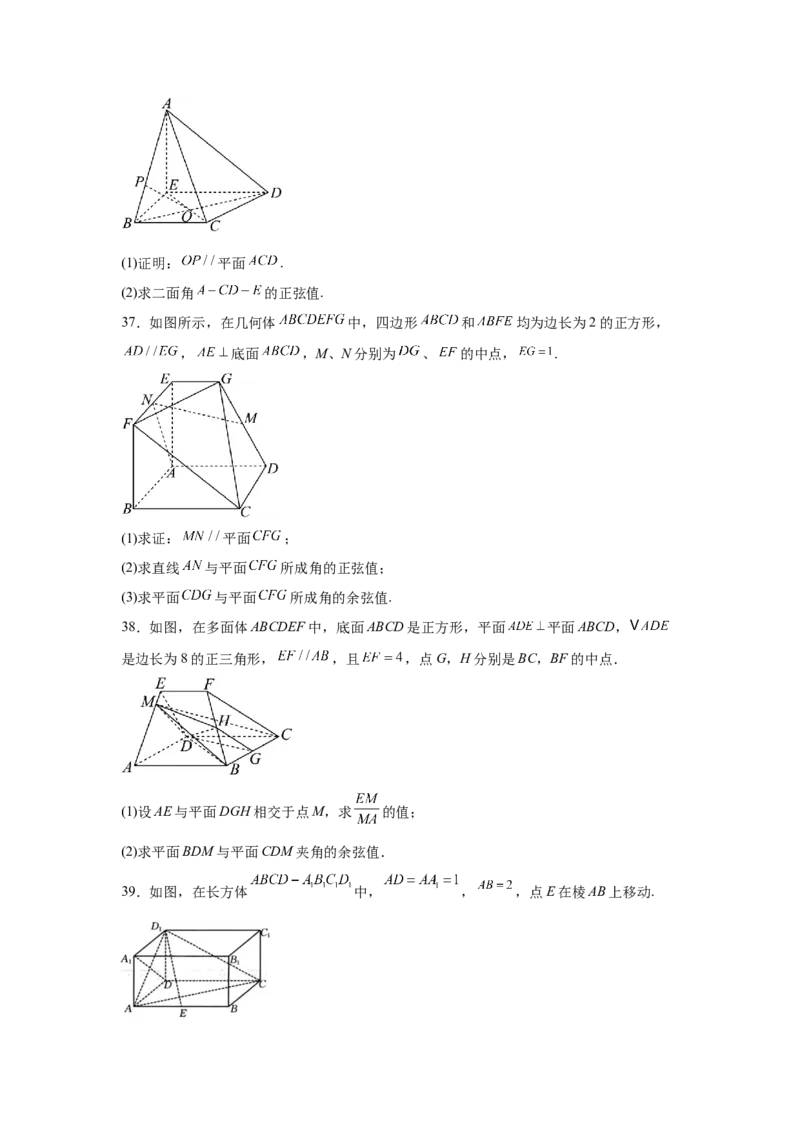 考点巩固卷16空间向量与立体几何(六大考点)（原卷版）_02高考数学_2025年新高考资料_一轮复习_2025年高考数学一轮复习考点通关卷（新高考通用）